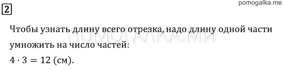 Часть 1. Диаметр окружности. Круга. Задача №2 — решение 1