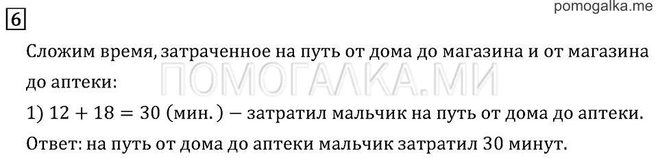 Часть 2. Страница 21.. Задача №6 — решение 1