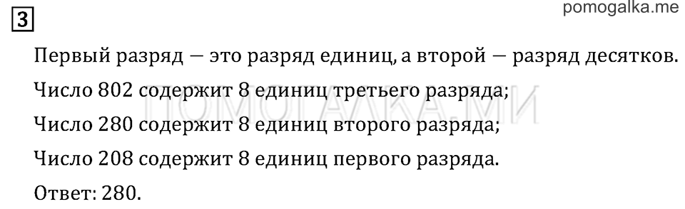 Часть 2. Проверим себя и оценим свои достижения. Вариант №1. Задача №3 — решение 1