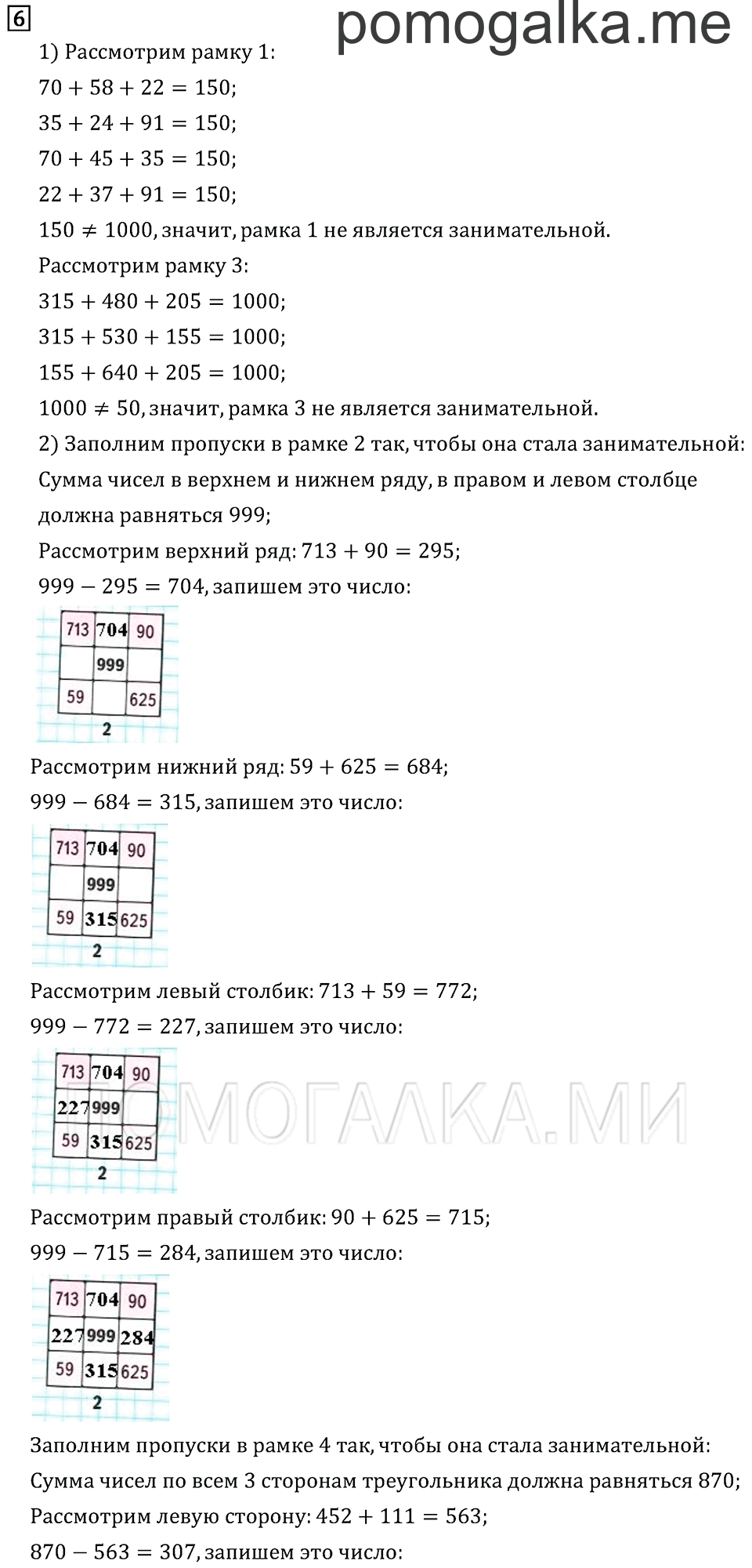 Часть 2. Страница 98.. Задача №6 — решение 1