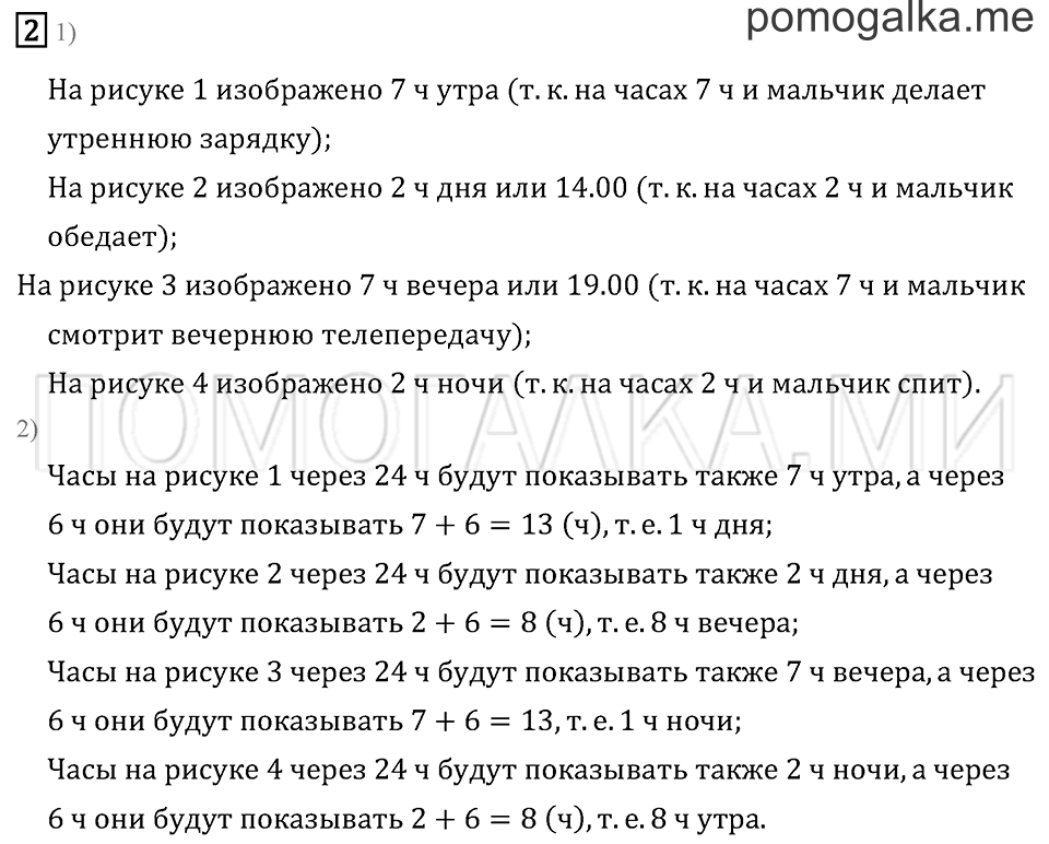 Часть 1. Страница 100.. Задача №2 — решение 1