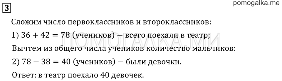 Часть 2. Страница 8.. Задача №3 — решение 1