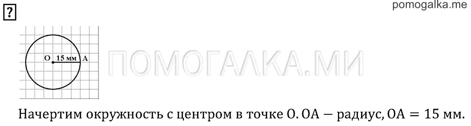 Часть 1. Окружность. Круг. Вопросы на полях — решение 1