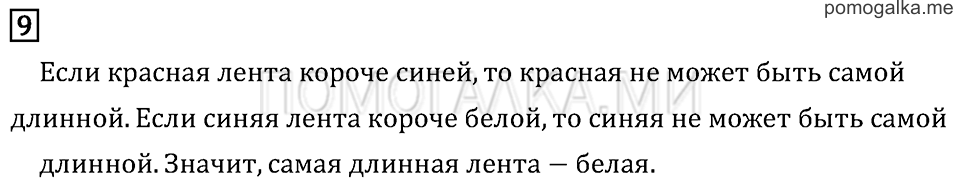 Часть 1. Страница 5.. Задача №9 — решение 1