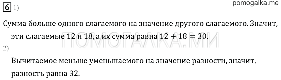 Часть 2. Страница 74.. Задача №6 — решение 1