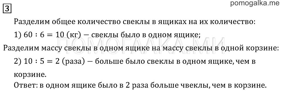 Часть 1. Страница 68.. Задача №3 — решение 1