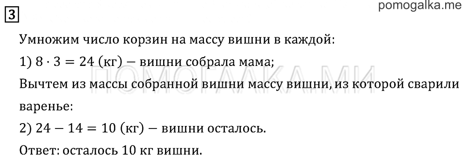 Часть 2. Страница 48.. Задача №3 — решение 1
