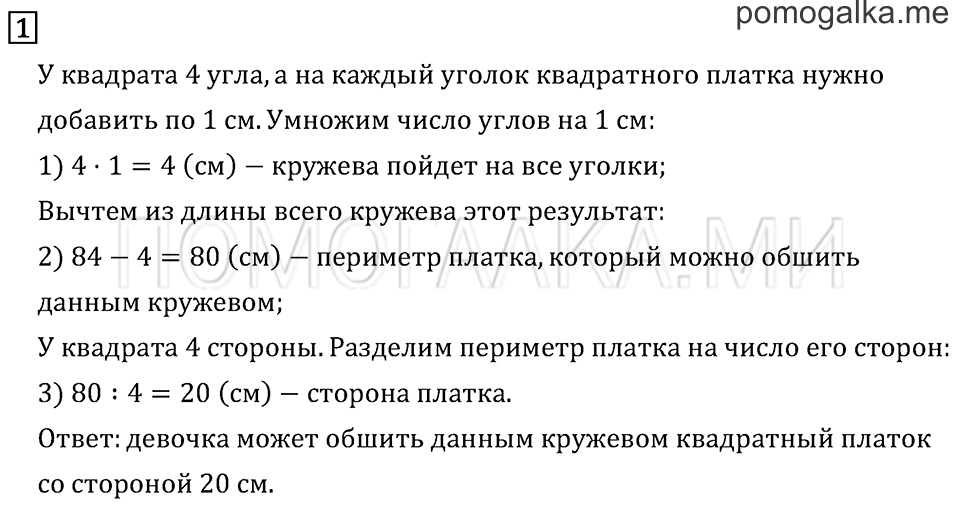 Часть 2. Странички для любознательных. Задача №1 — решение 1