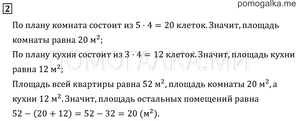 Часть 1. Странички для любознательных. Задача №2 — решение 1