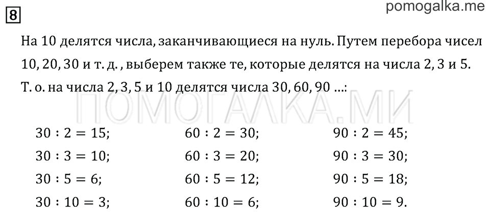 Часть 2. Страница 96.. Задача №8 — решение 1