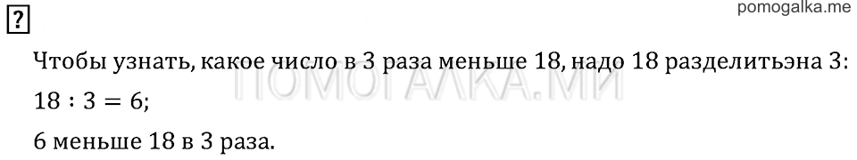 Часть 1. Страница 39.. Вопросы на полях — решение 1