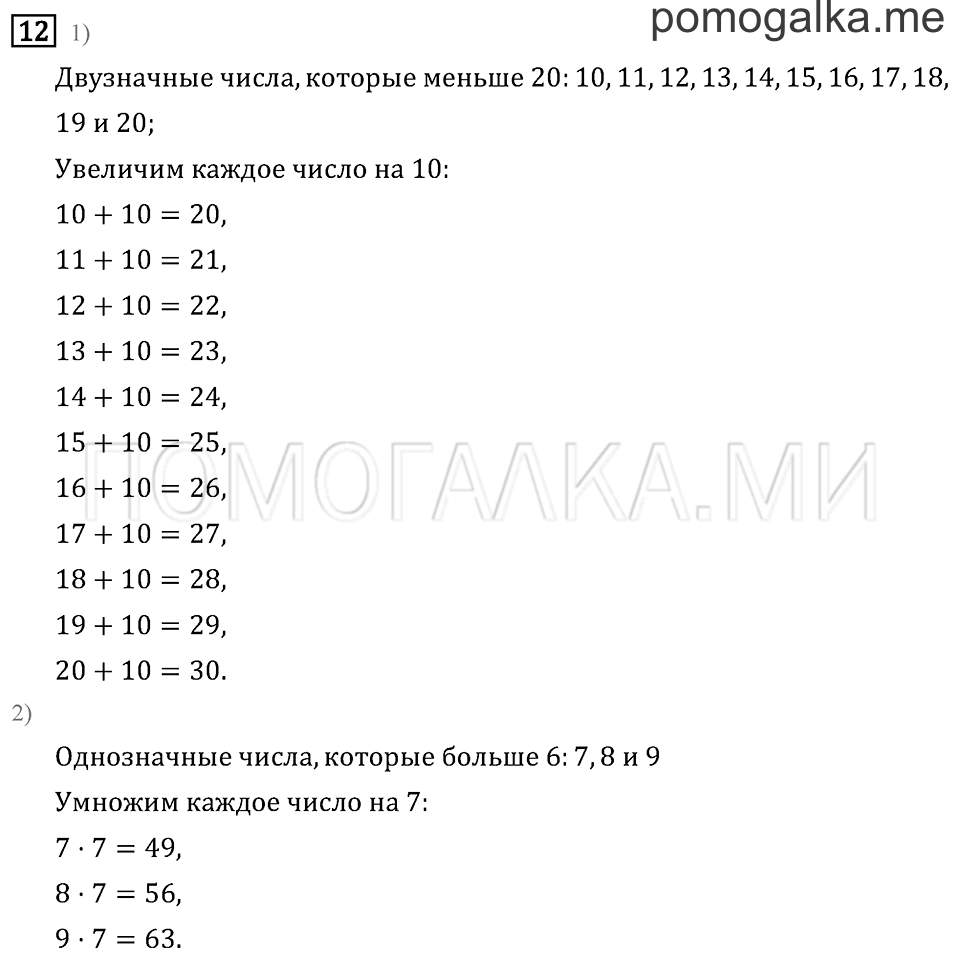Часть 1. Что узнали. Чему научились. Задача №12 — решение 1