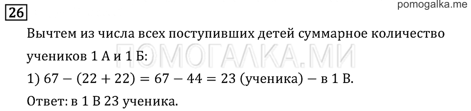 Часть 1. Что узнали. Чему научились. Задача №26 — решение 1