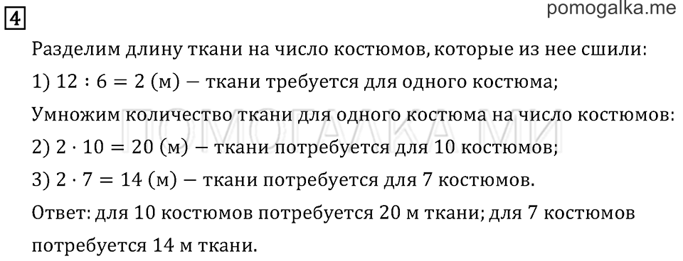 Часть 1. Страница 66.. Задача №4 — решение 1