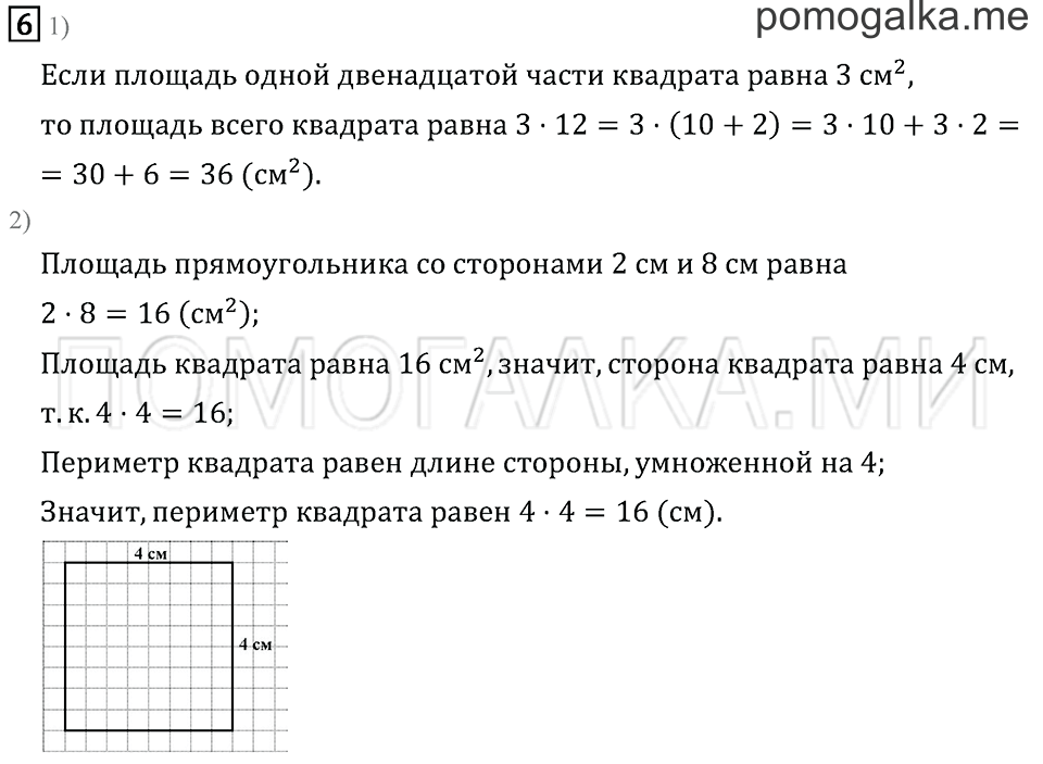 Часть 2. Страница 70.. Задача №6 — решение 1