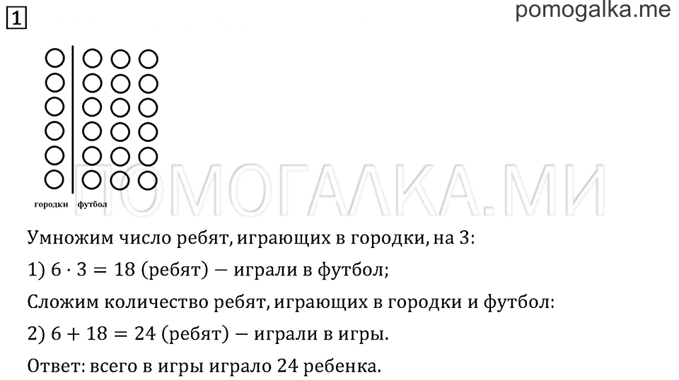 Часть 1. Страница 45.. Задача №1 — решение 1