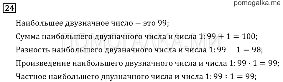 Часть 1. Что узнали. Чему научились. Задача №24 — решение 1
