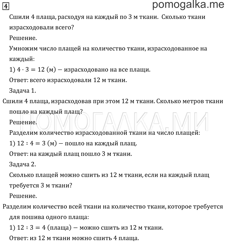 Часть 1. Страница 27.. Задача №4 — решение 1