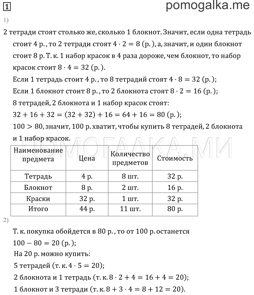 Часть 1. Странички для любознательных. Задачи-расчёты. Задача №1 — решение 1