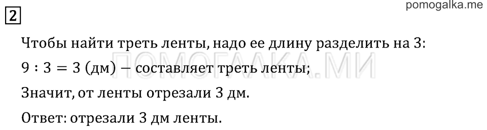 Часть 1. Страница 97.. Задача №2 — решение 1
