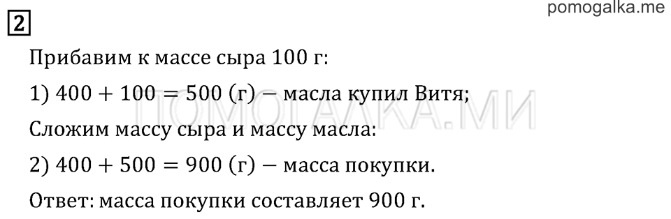 Часть 2. Приёмы устных вычислений. Задача №2 — решение 1