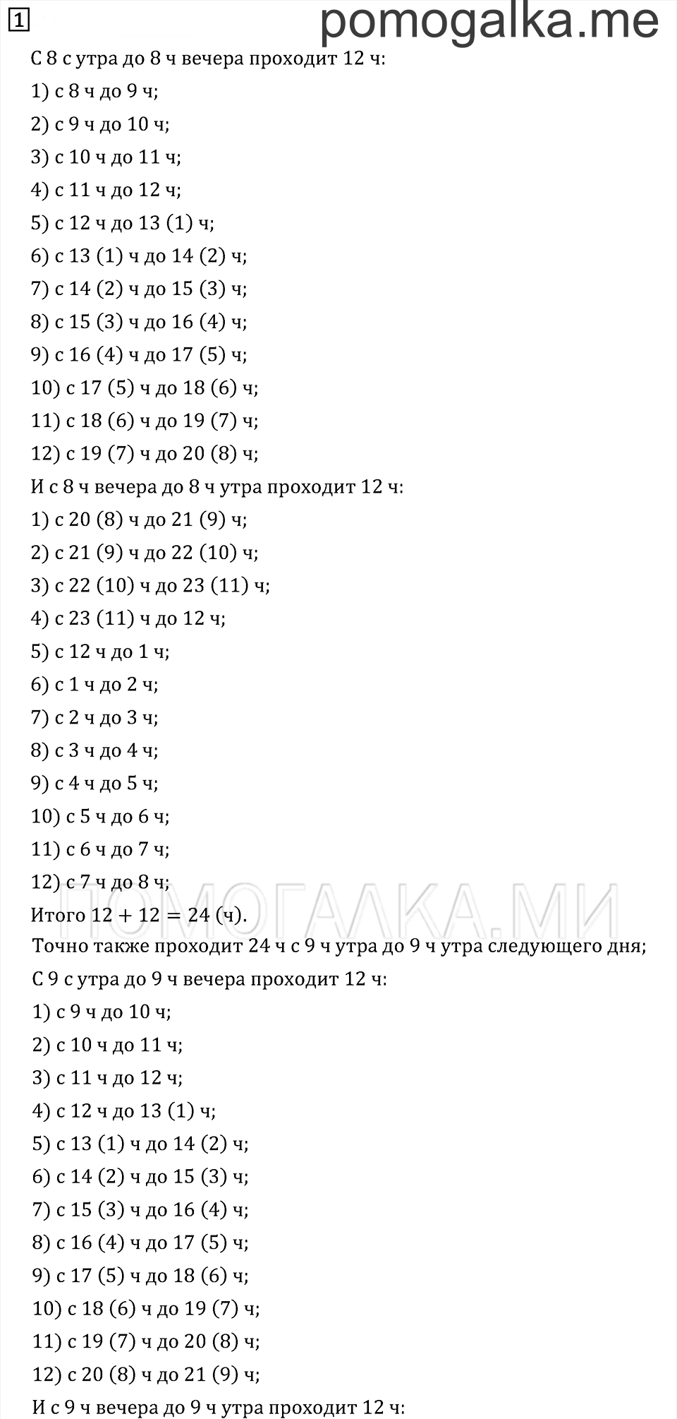 Часть 1. Страница 100.. Задача №1 — решение 1