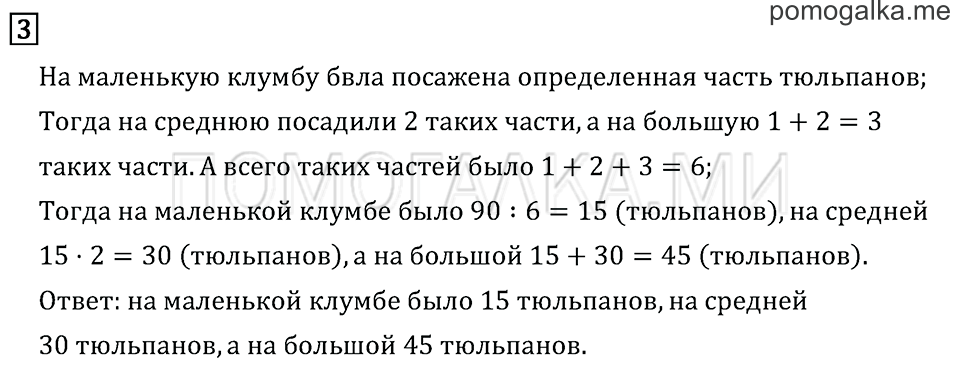 Часть 2. Странички для любознательных. Готовимся к олимпиаде. Задача №3 — решение 1