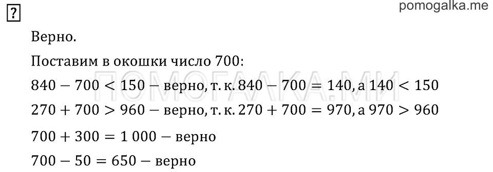 Часть 2. Странички для любознательных. Задача №11 — решение 1