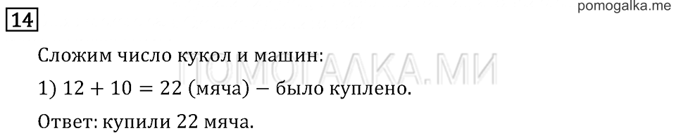Часть 1. Что узнали. Чему научились. Задача №14 — решение 1