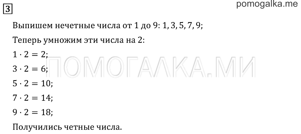 Часть 1. Страница 20.. Задача №3 — решение 1