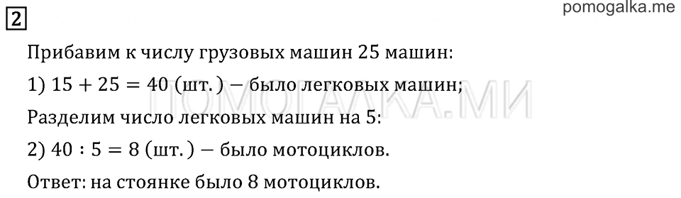 Часть 1. Страница 48.. Задача №2 — решение 1