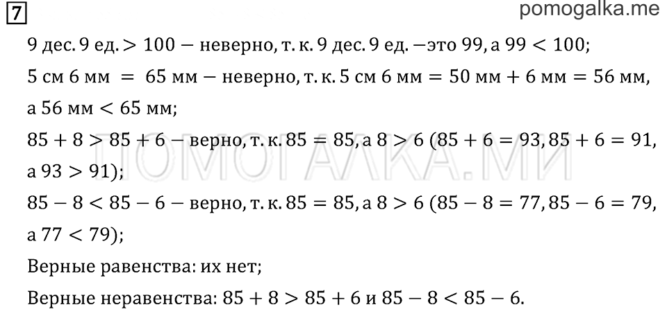 Часть 1. Что узнали. Чему научились. Задача №7 — решение 1