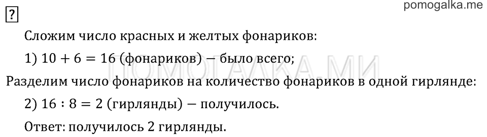 Часть 1. Страница 69.. Вопросы на полях — решение 1