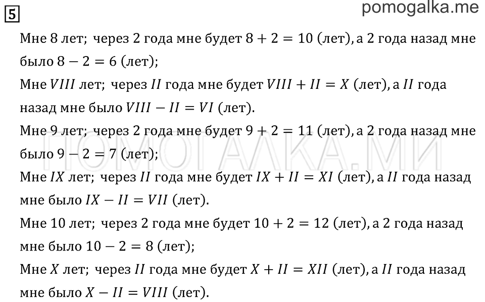 Часть 2. Странички для любознательных. Задача №5 — решение 1