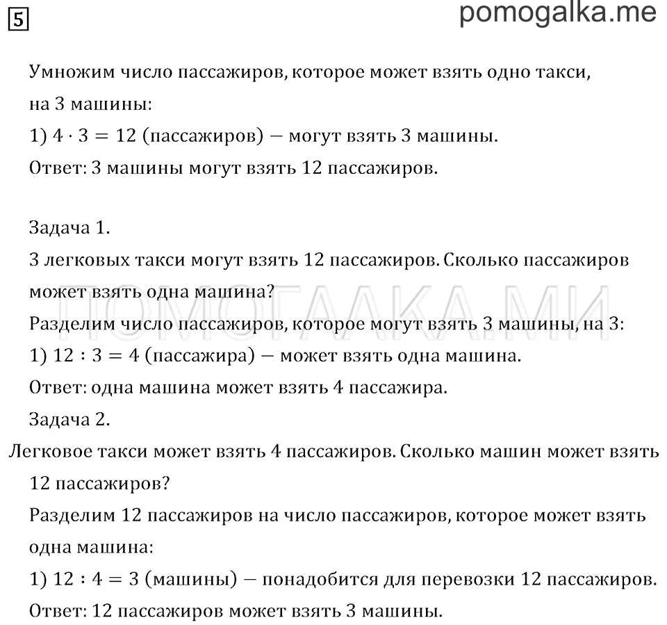 Часть 1. Умножение и деление. Задача №5 — решение 1