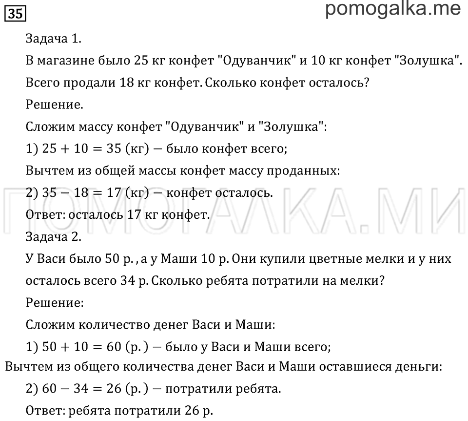 Часть 1. Что узнали. Чему научились. Задача №35 — решение 1
