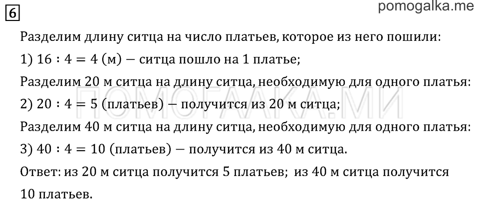 Часть 2. Страница 7.. Задача №6 — решение 1