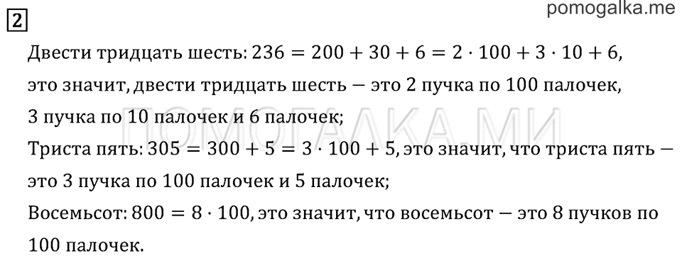 Часть 2. Страница 43.. Задача №2 — решение 1