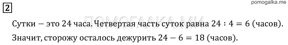 Часть 2. Страница 91.. Задача №2 — решение 1