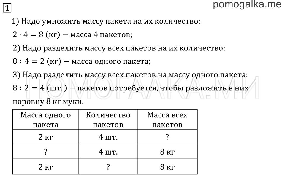 Часть 1. Страница 23.. Задача №1 — решение 1
