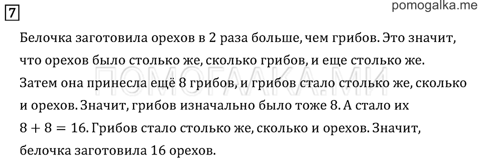 Часть 2. Страница 67.. Задача №8 — решение 1