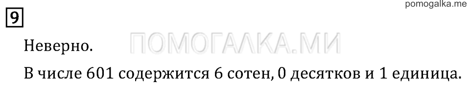 Часть 2. Странички для любознательных. Задача №9 — решение 1