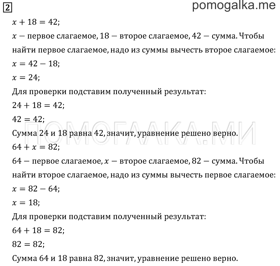 Часть 1. Решение уравнений. Задача №2 — решение 1