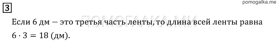 Часть 1. Страница 97.. Задача №3 — решение 1