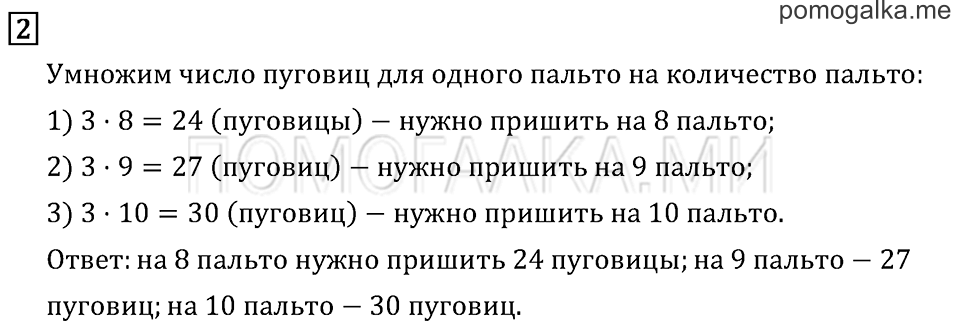 Часть 1. Страница 72.. Задача №2 — решение 1