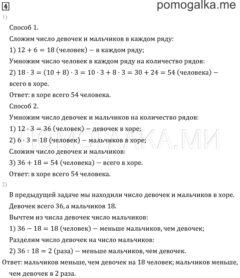 Часть 2. Страница 93.. Задача №4 — решение 1