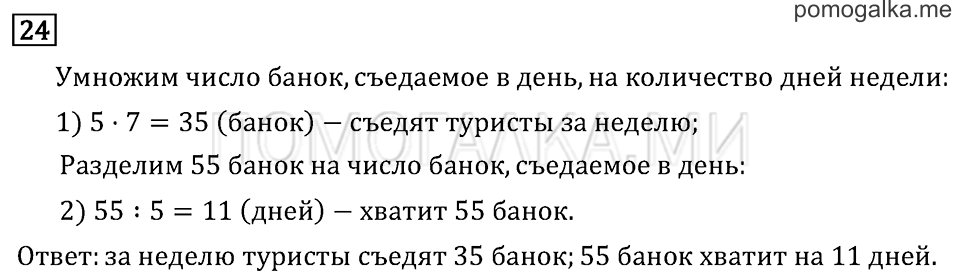 Часть 2. Что узнали. Чему научились. Задача №24 — решение 1