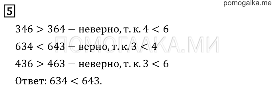 Часть 2. Проверим себя и оценим свои достижения. Вариант №2. Задача №5 — решение 1