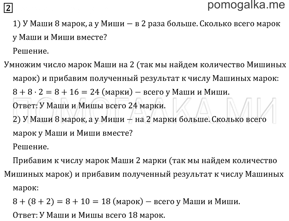 Часть 1. Страница 47.. Задача №2 — решение 1