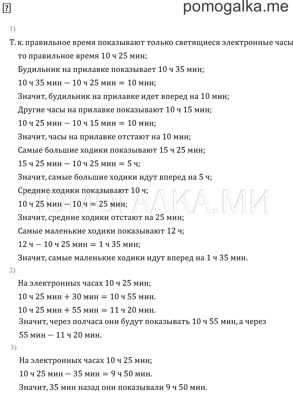 Часть 1. Странички для любознательных. Вопросы на полях-2 — решение 1